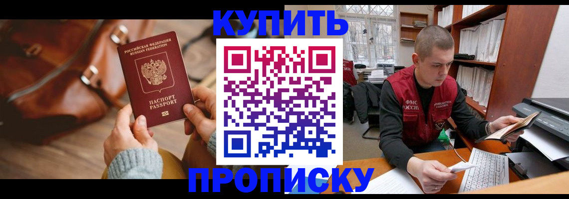 прописка для работы в Камешково