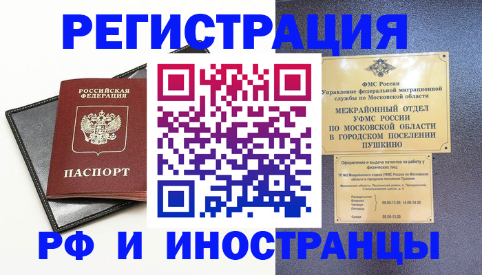 прописка в квартире в Камешково