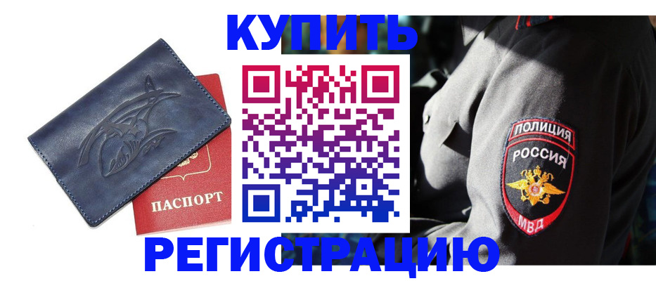 временная регистрация недорого в Камешково