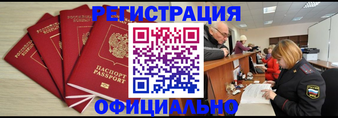 временная регистрация купить в Камешково